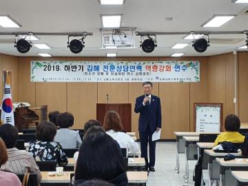 2019. 하반기 김해 전문상담인력 역량강화 연수 대표이미지