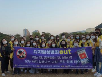김해시아동여성안전지여연대와 김해교육지원청Wee센터가 함께하는 디지털성범죄 OUT 캠페인