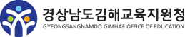 김해특수교육지원센터