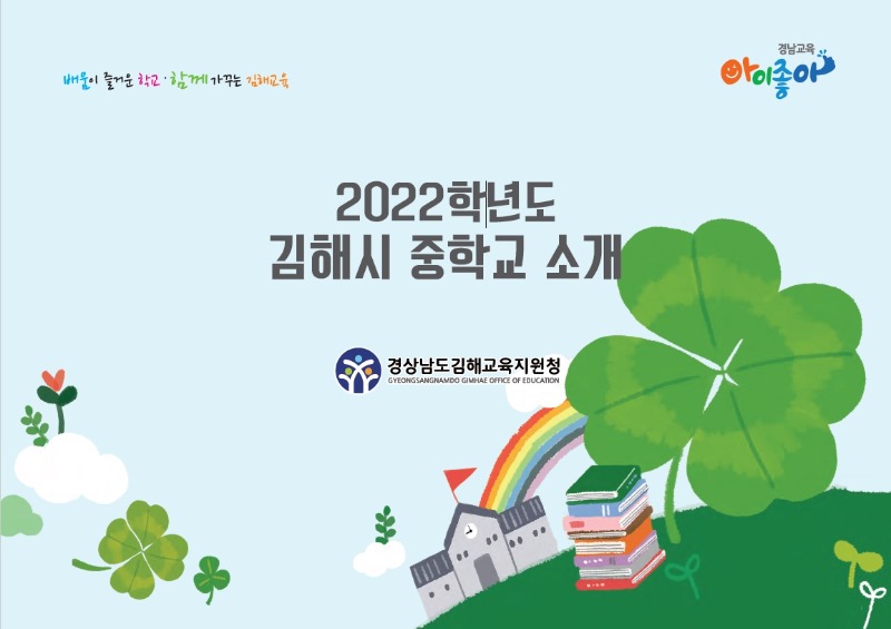 학교소개 홈페이지 탑재1.jpg