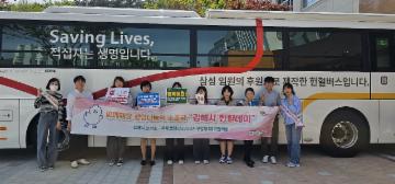 김해교육지원청, ‘청렴 어깨동무’로 헌혈데이&장기기증 캠페인 마음 더하기 대표이미지